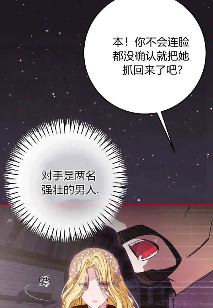 《成了恶魔的主人》第42话图32