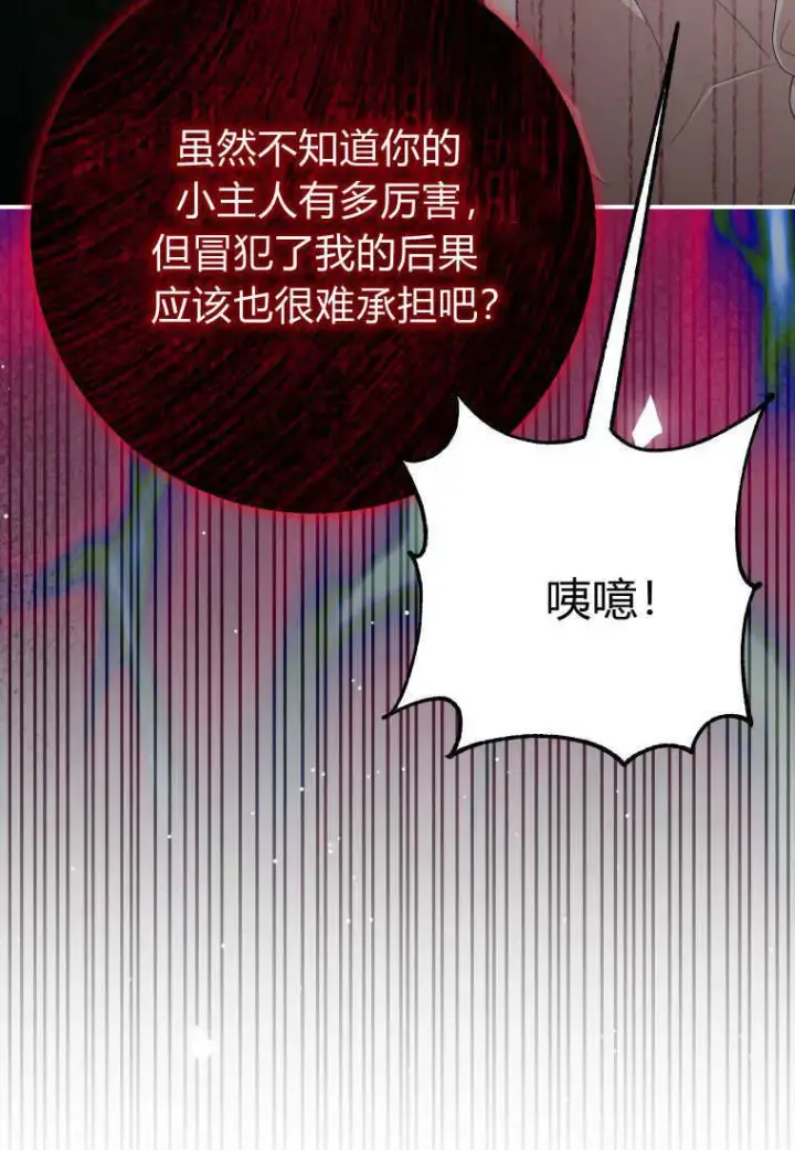 《成了恶魔的主人》第42话图41