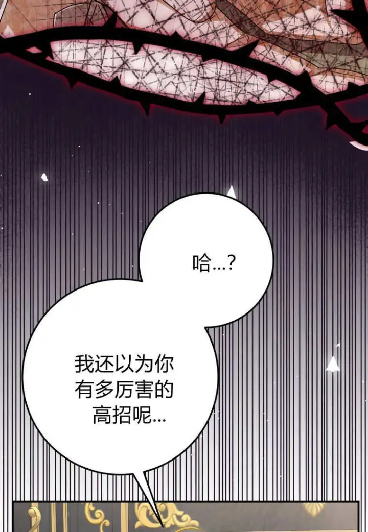 《成了恶魔的主人》第42话图63