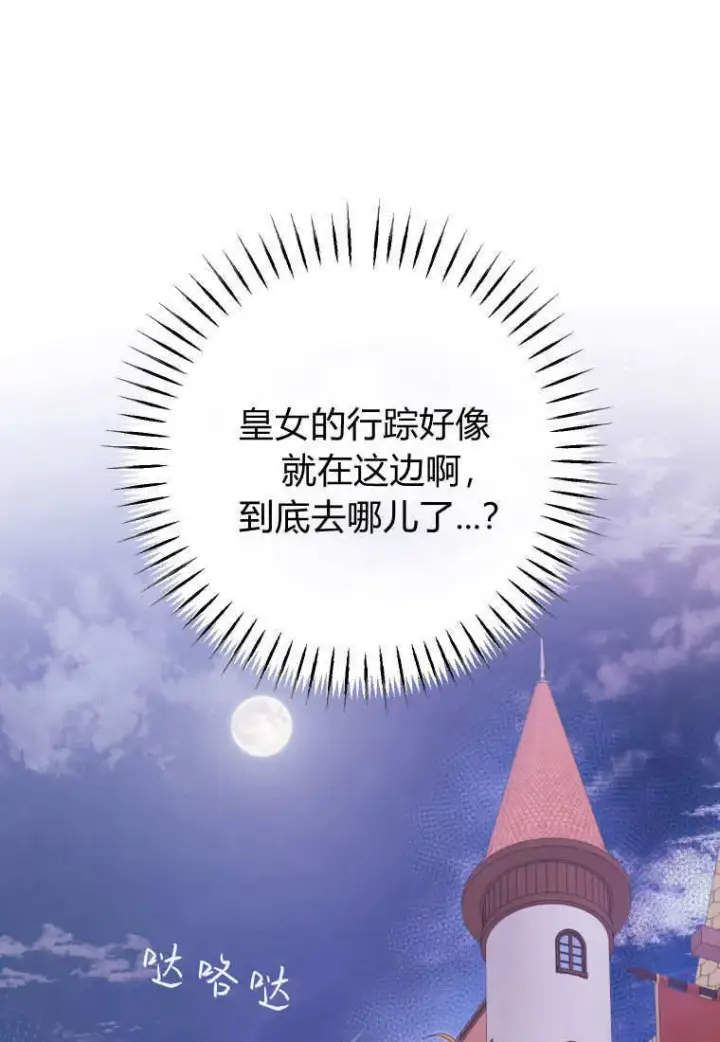 《成了恶魔的主人》第42话图74