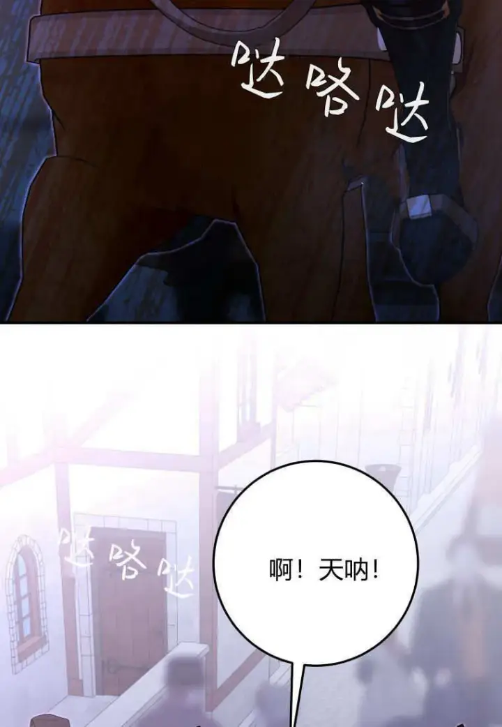 《成了恶魔的主人》第42话图76