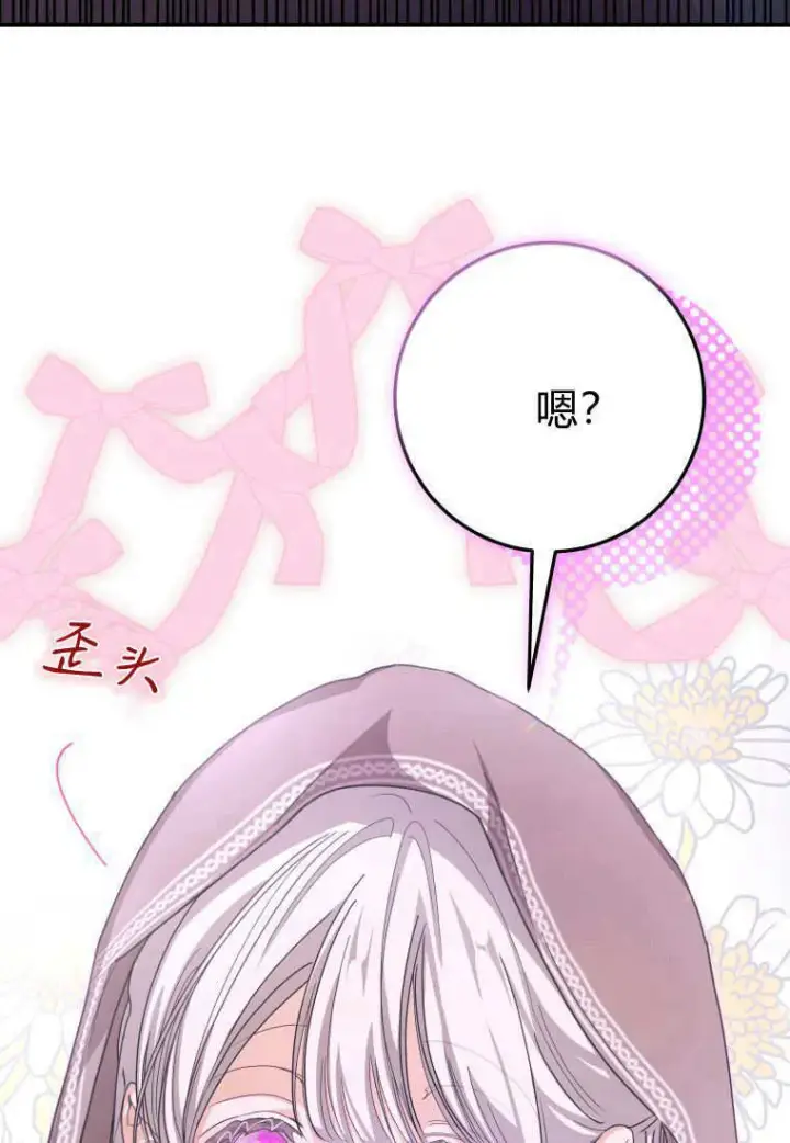 《成了恶魔的主人》第42话图81