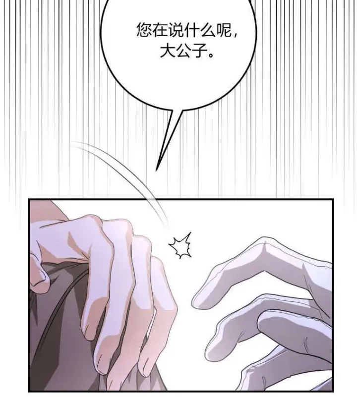 《成了恶魔的主人》第42话图85