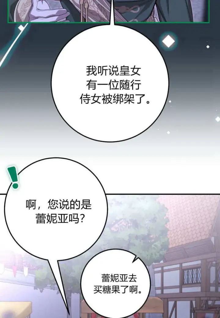 《成了恶魔的主人》第42话图89