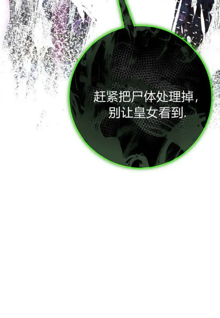 《成了恶魔的主人》第43话图115