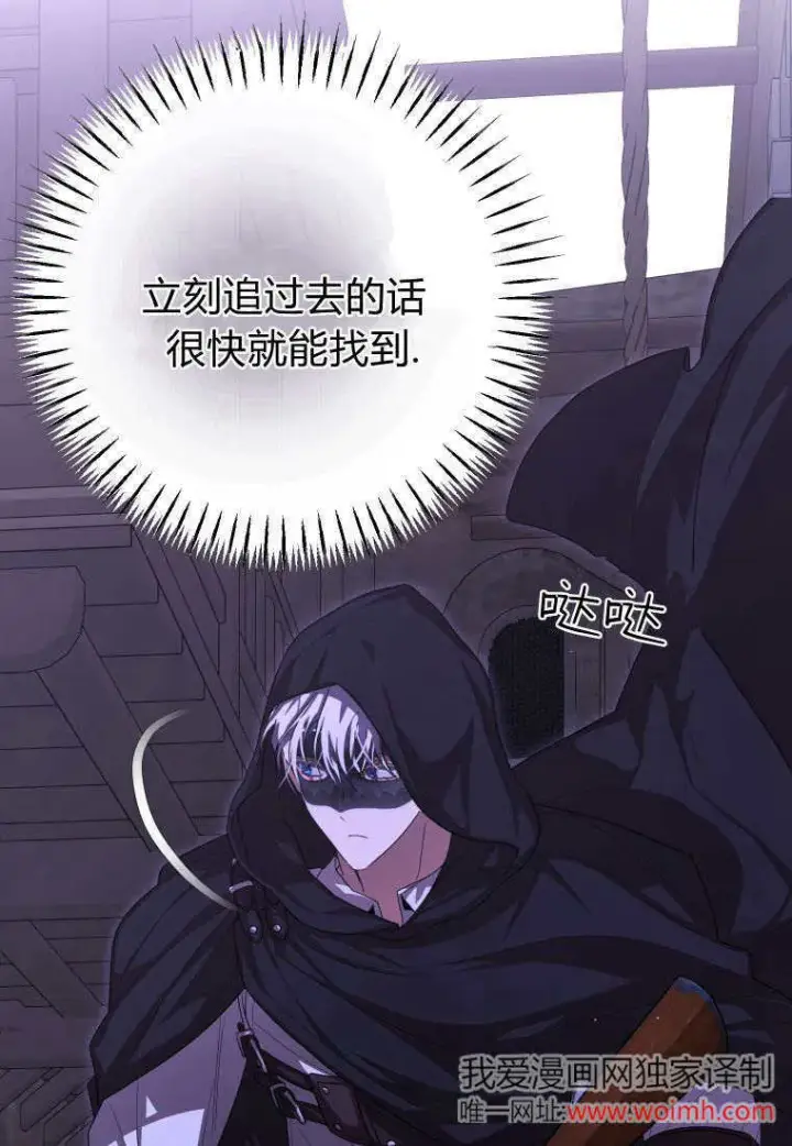 《成了恶魔的主人》第43话图14