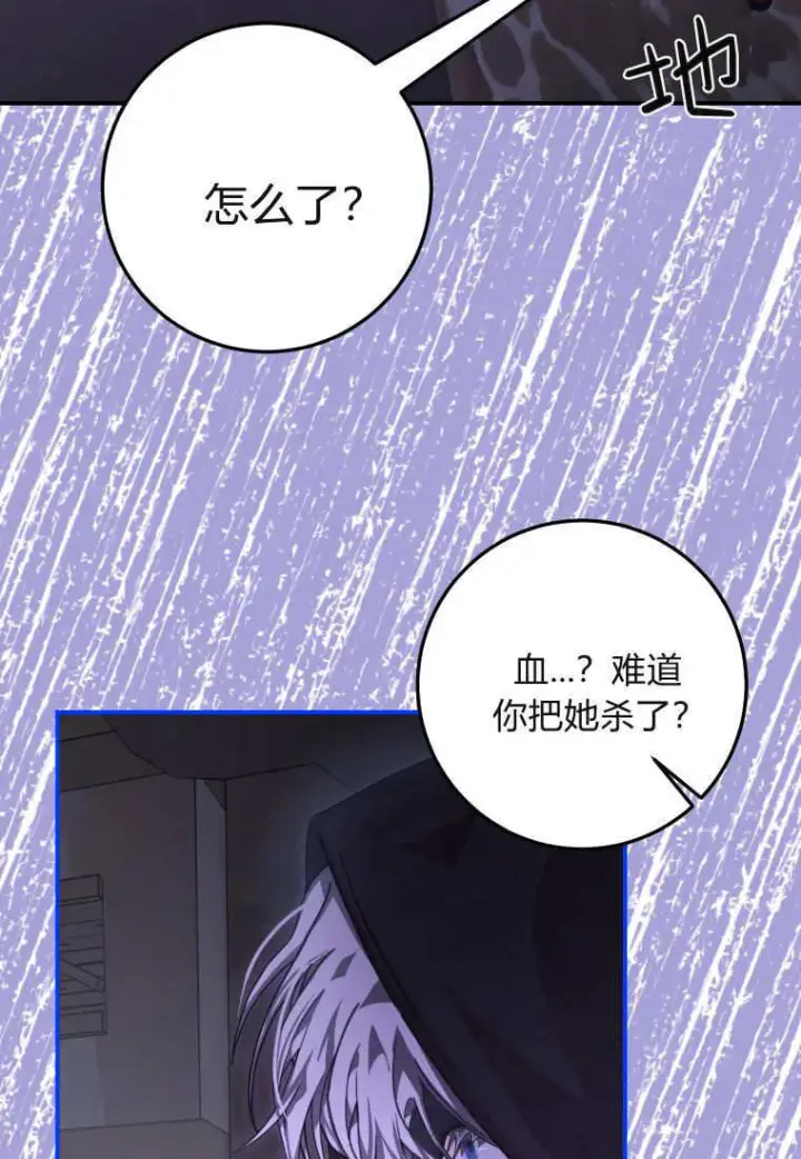 《成了恶魔的主人》第43话图26