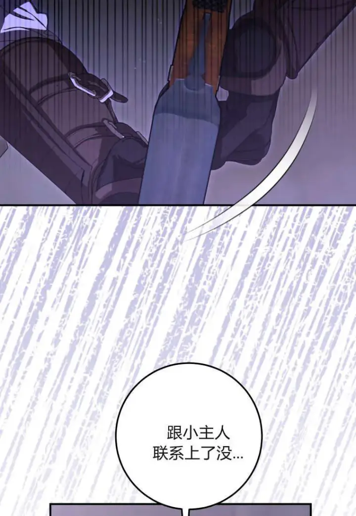 《成了恶魔的主人》第43话图28
