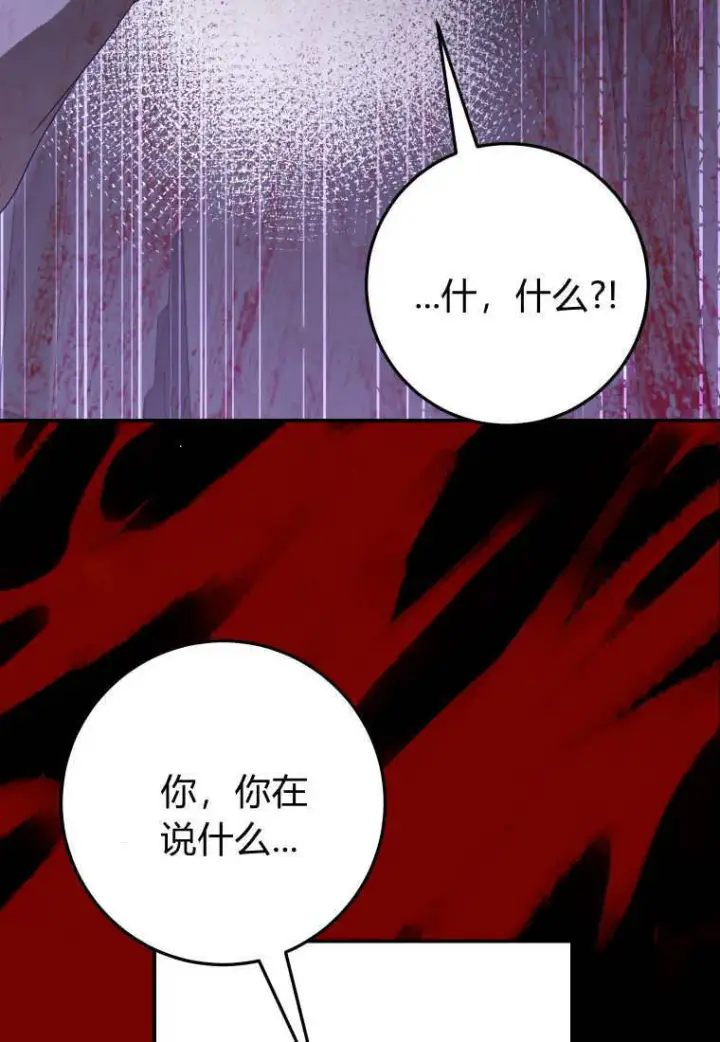 《成了恶魔的主人》第43话图34
