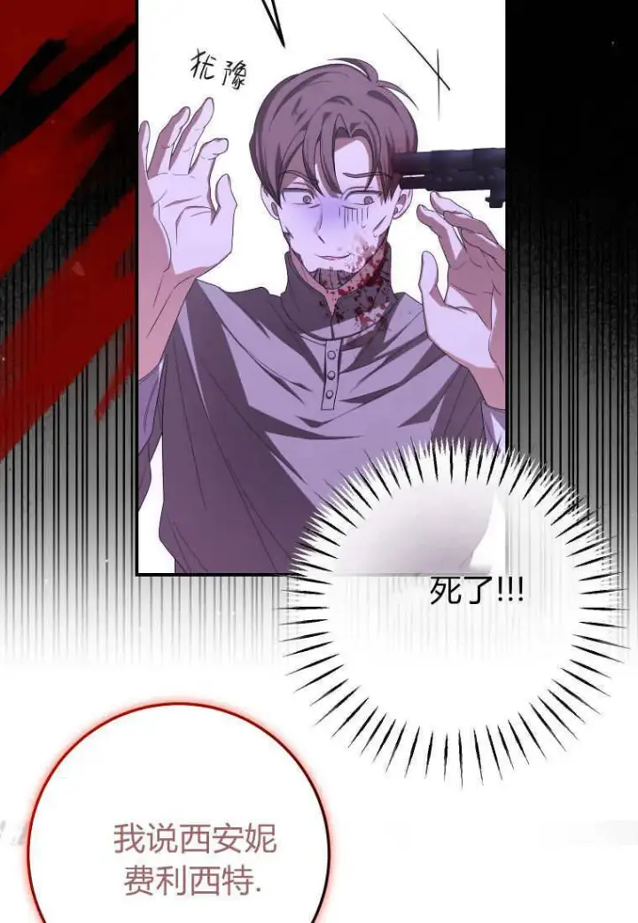 《成了恶魔的主人》第43话图35