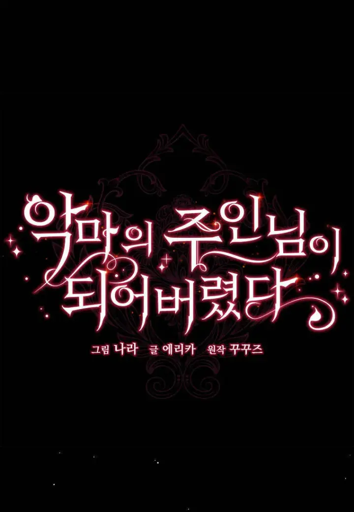 《成了恶魔的主人》第43话图39