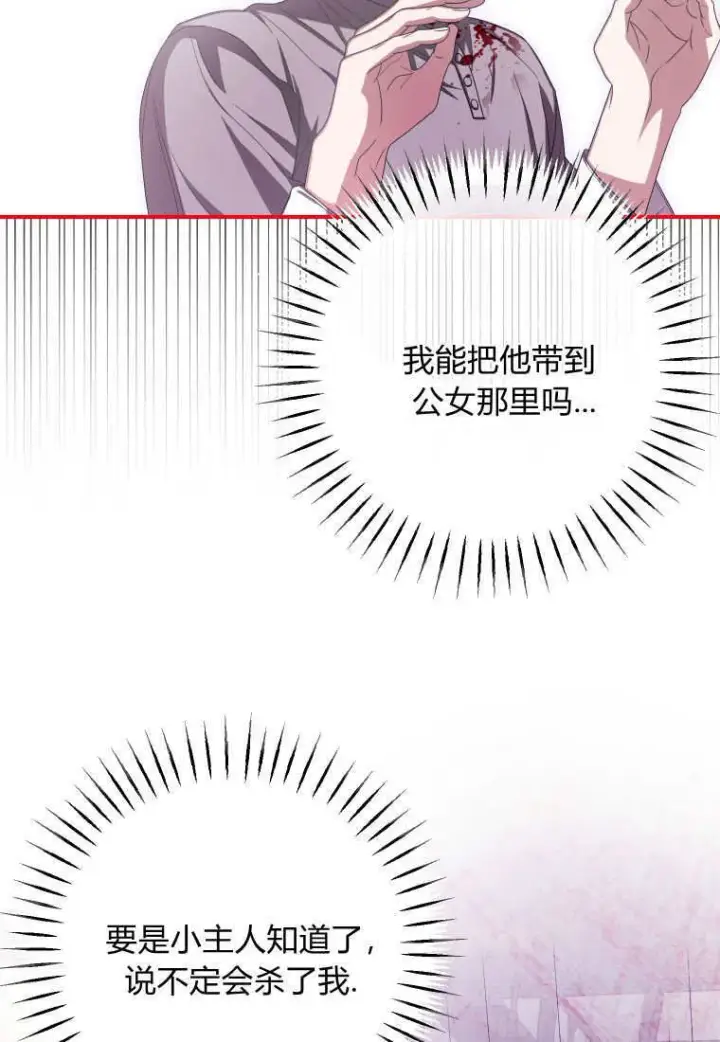 《成了恶魔的主人》第43话图41