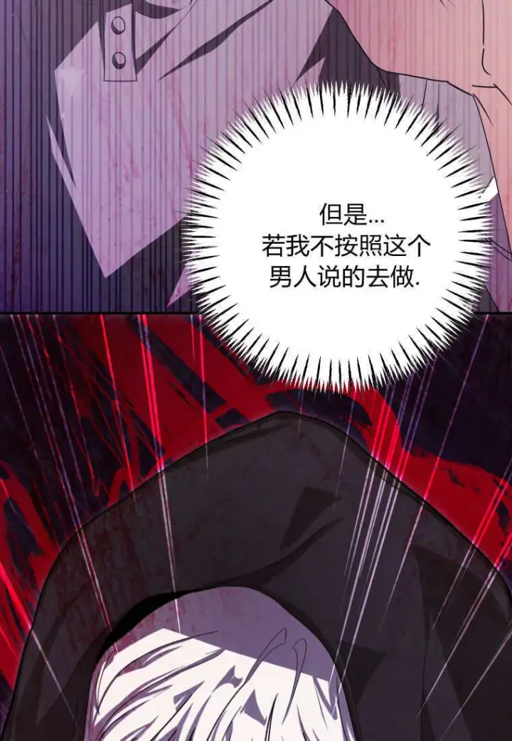 《成了恶魔的主人》第43话图43