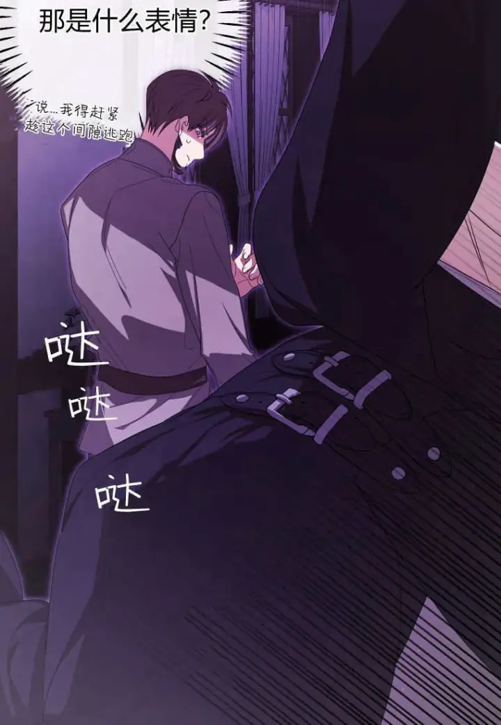《成了恶魔的主人》第43话图51