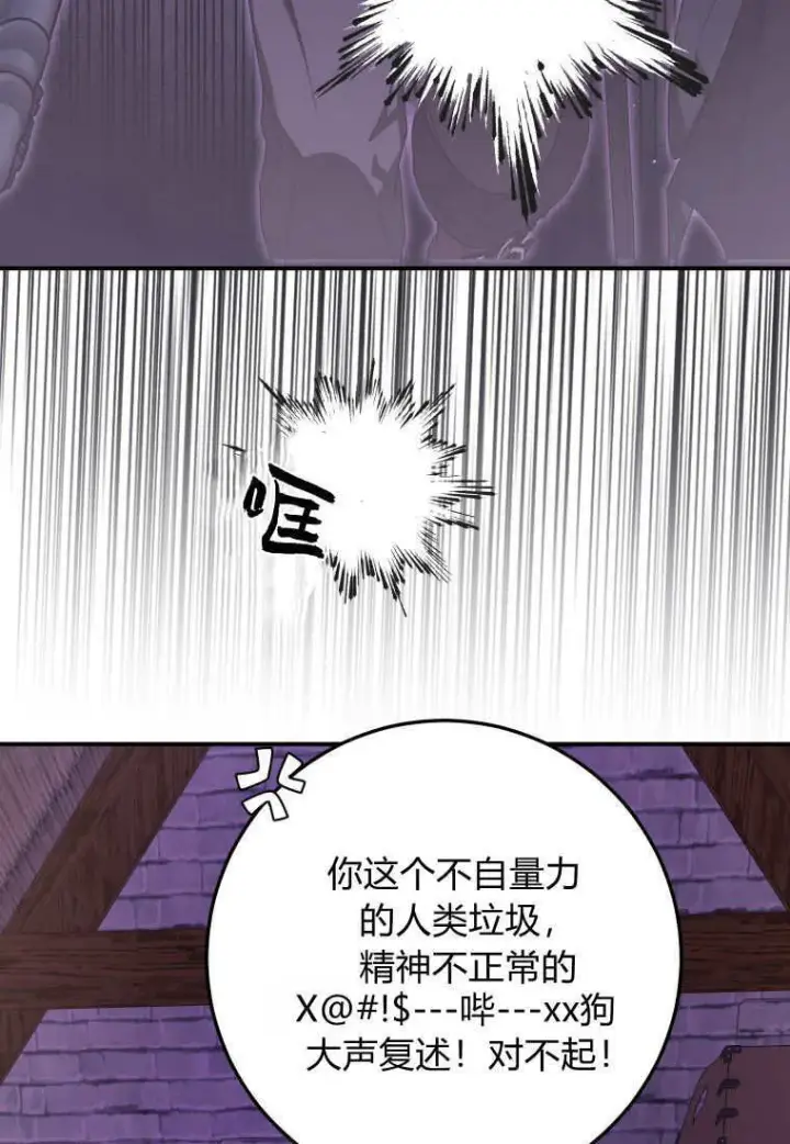 《成了恶魔的主人》第43话图54