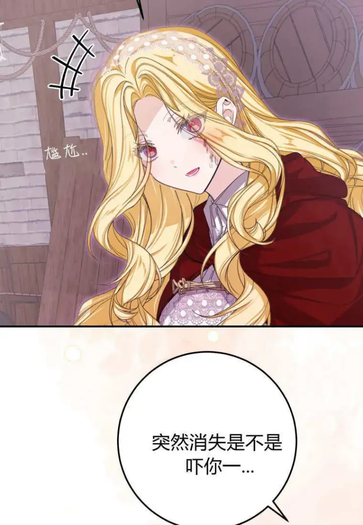 《成了恶魔的主人》第43话图58