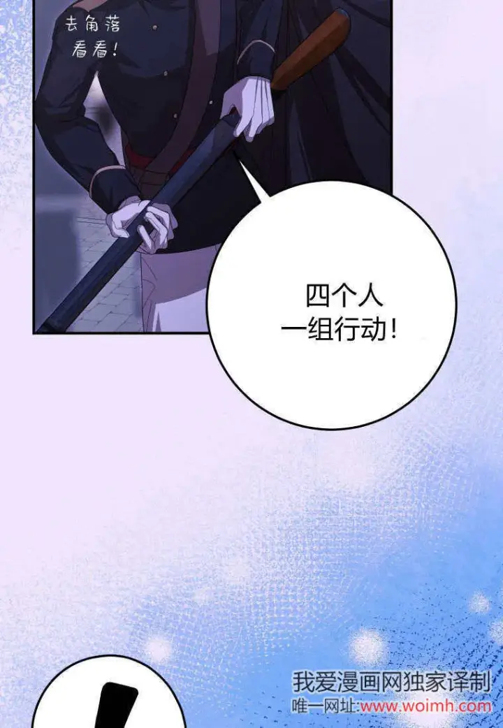 《成了恶魔的主人》第43话图6