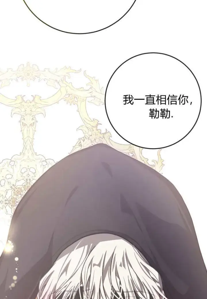 《成了恶魔的主人》第43话图68