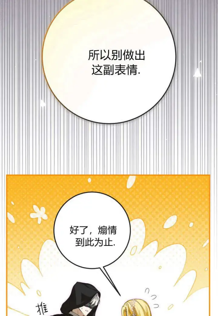 《成了恶魔的主人》第43话图70