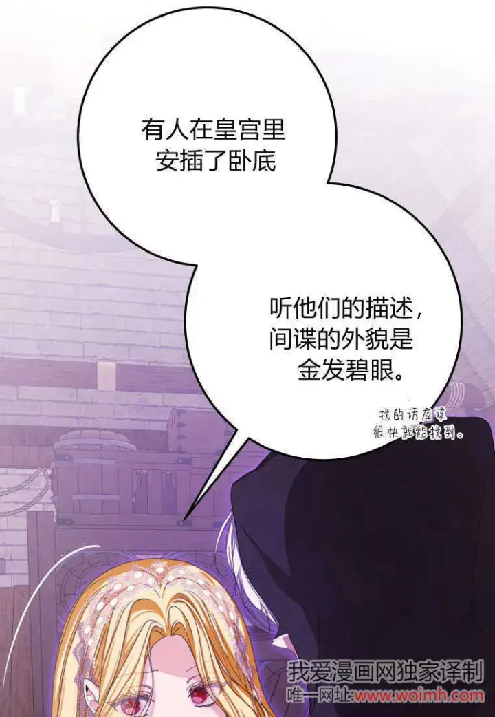 《成了恶魔的主人》第43话图72