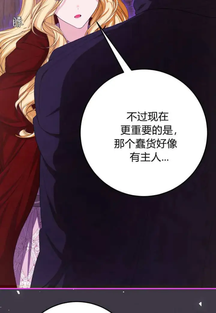 《成了恶魔的主人》第43话图73