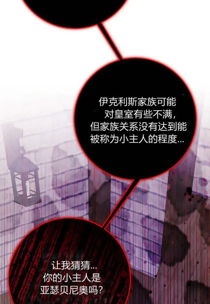 《成了恶魔的主人》第43话图77