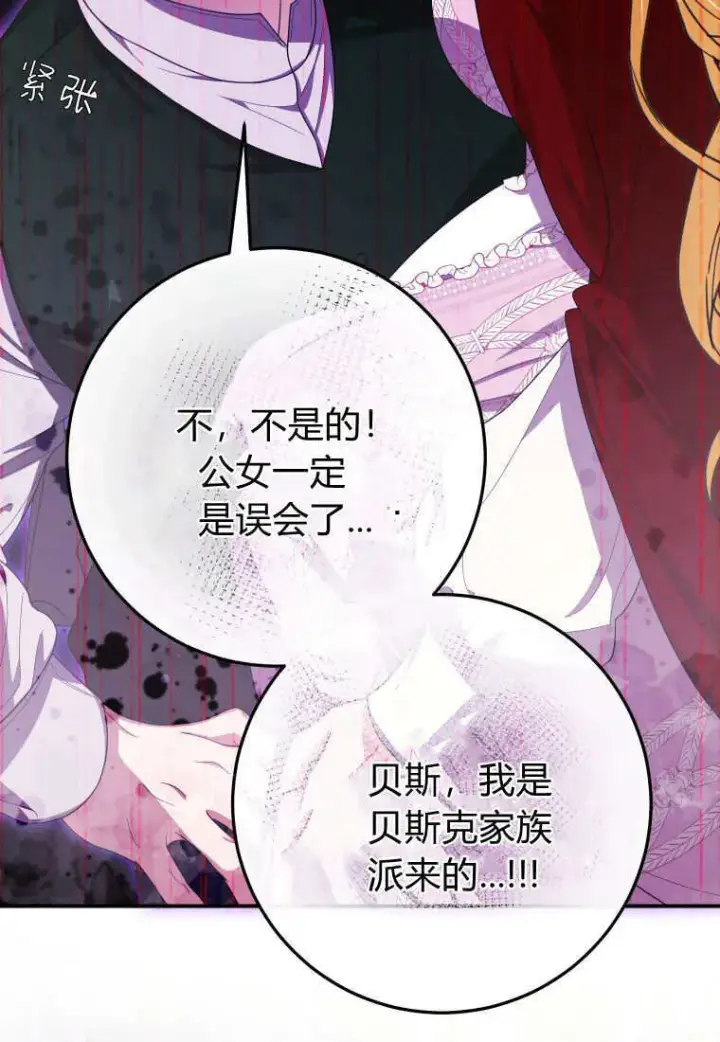 《成了恶魔的主人》第43话图79