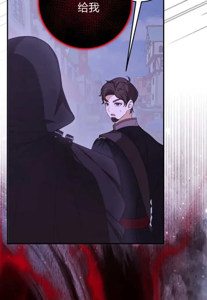 《成了恶魔的主人》第43话图8
