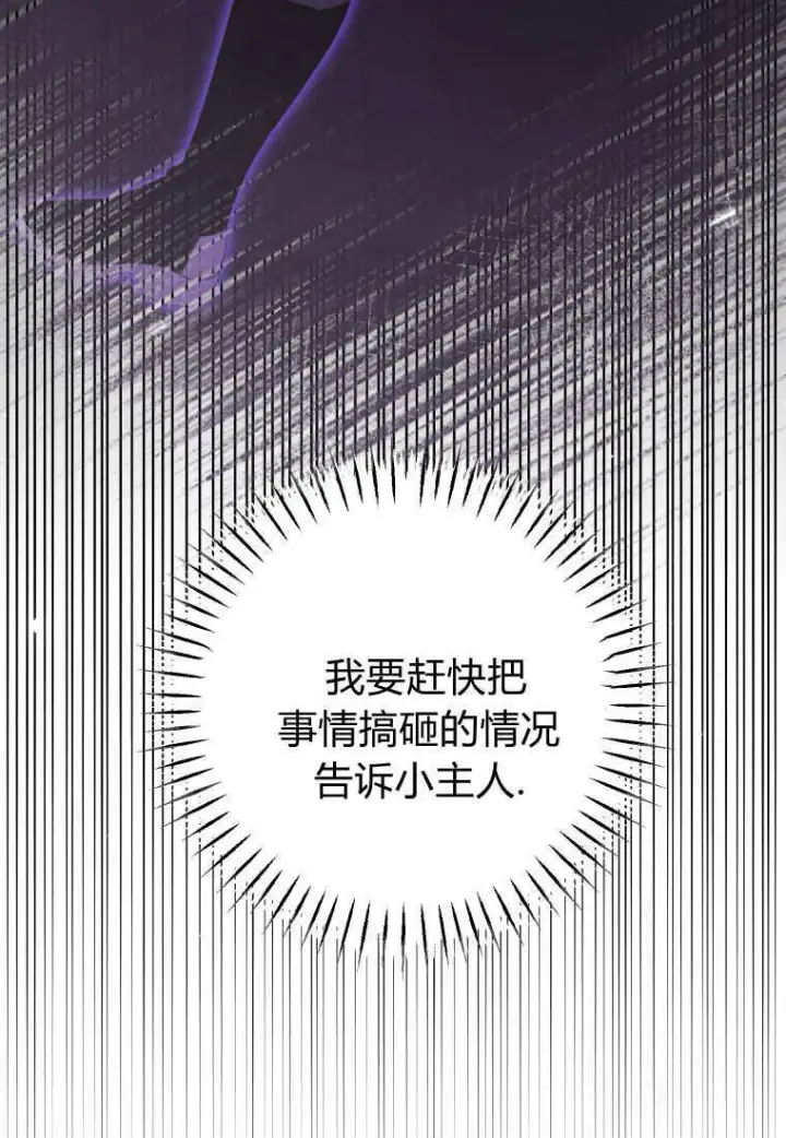 《成了恶魔的主人》第43话图85