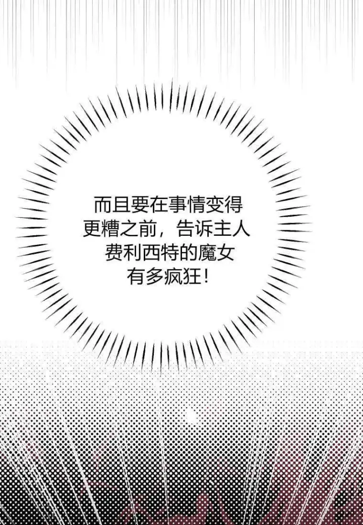 《成了恶魔的主人》第43话图86