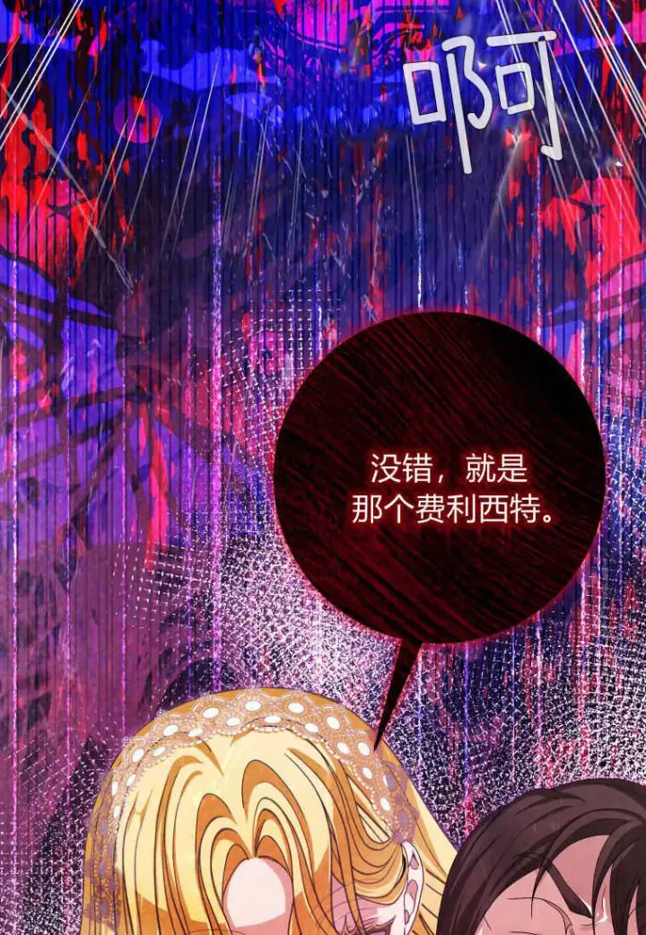 《成了恶魔的主人》第43话图88