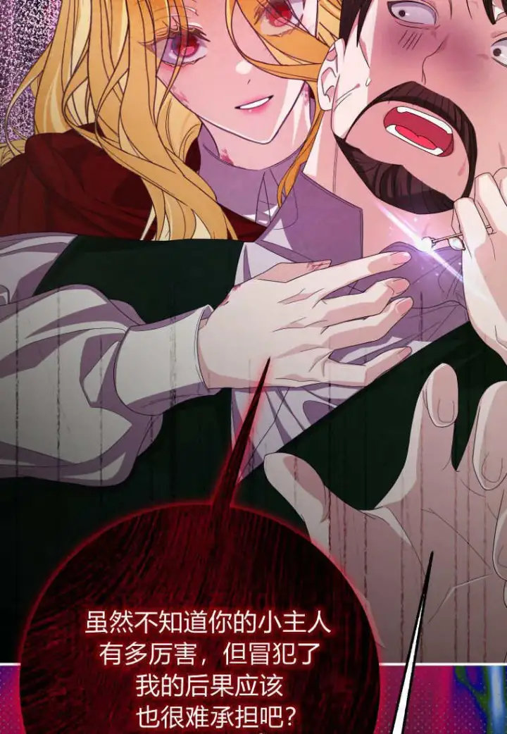 《成了恶魔的主人》第43话图89