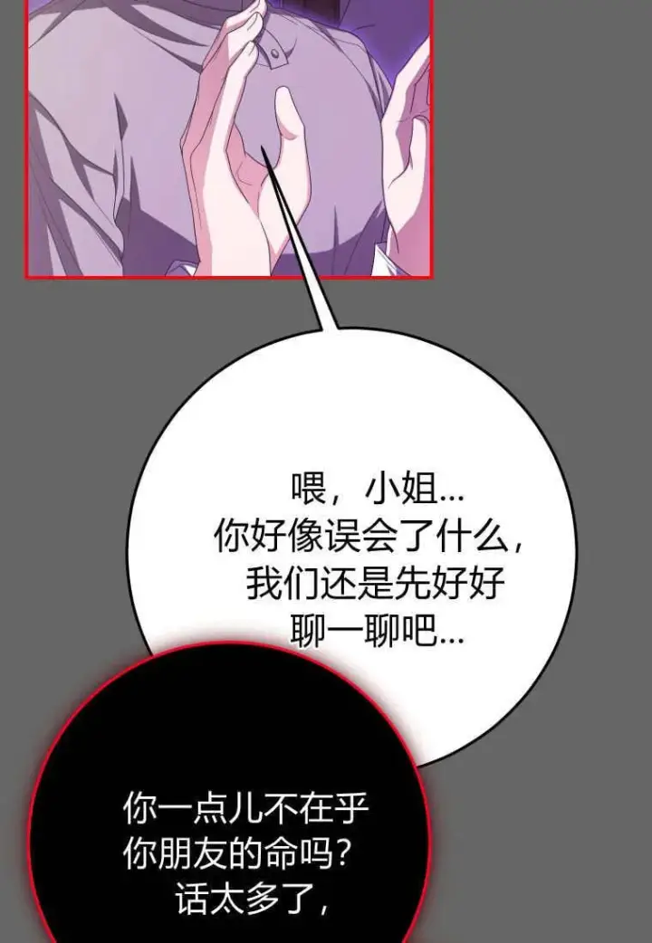 《成了恶魔的主人》第43话图91