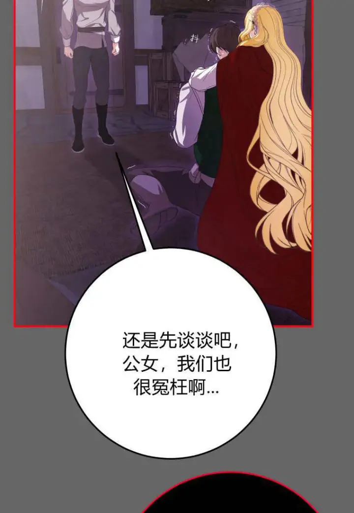 《成了恶魔的主人》第43话图96