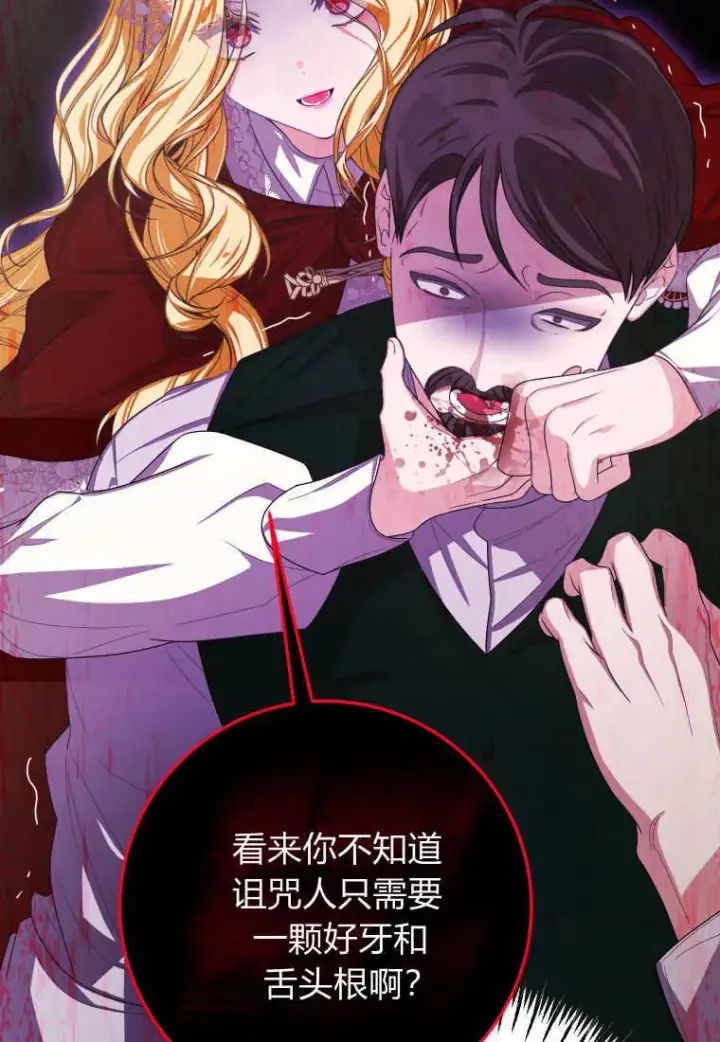 《成了恶魔的主人》第43话图99