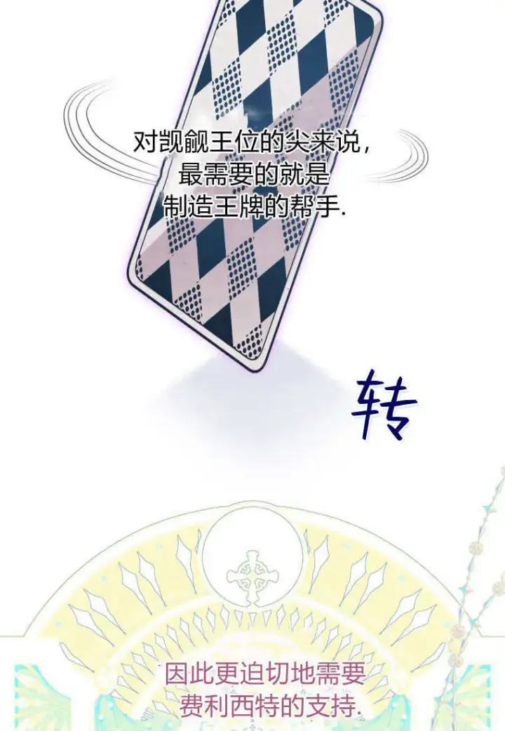 《成了恶魔的主人》第44话图11