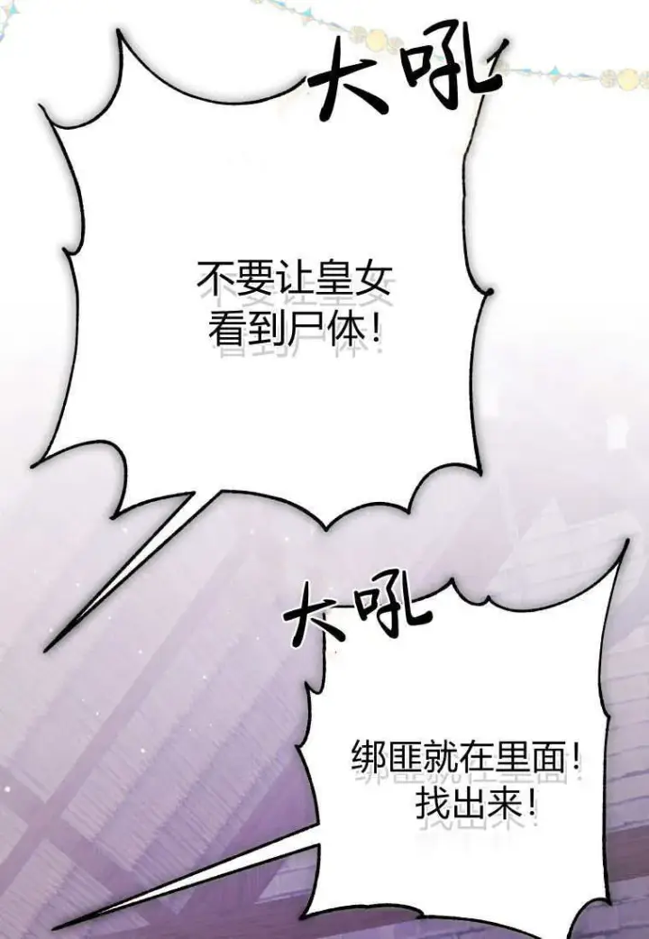 《成了恶魔的主人》第44话图14