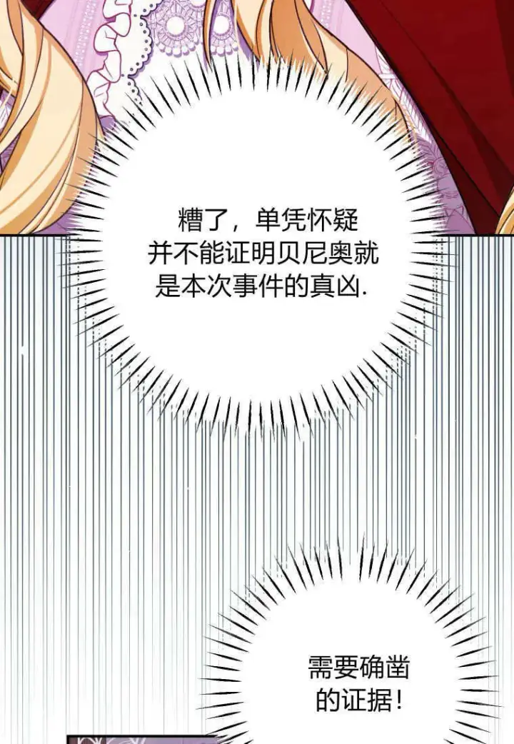 《成了恶魔的主人》第44话图18