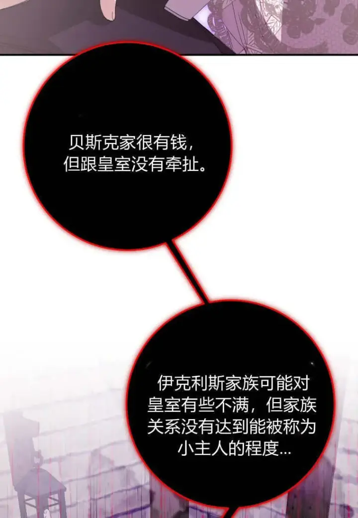 《成了恶魔的主人》第44话图2