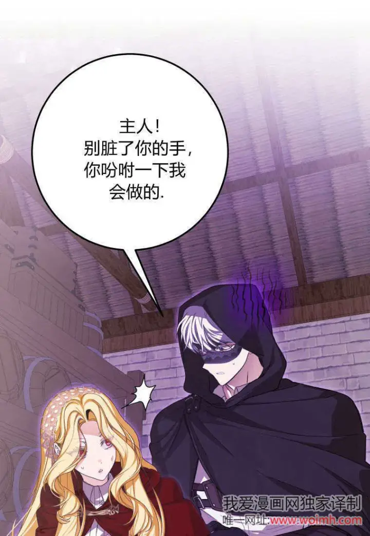《成了恶魔的主人》第44话图24