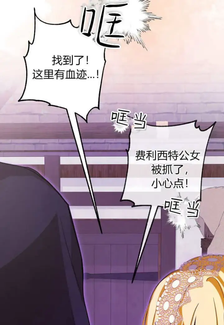 《成了恶魔的主人》第44话图27