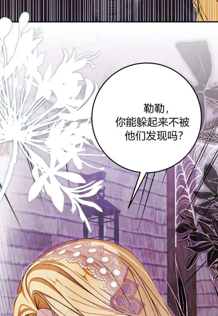 《成了恶魔的主人》第44话图29