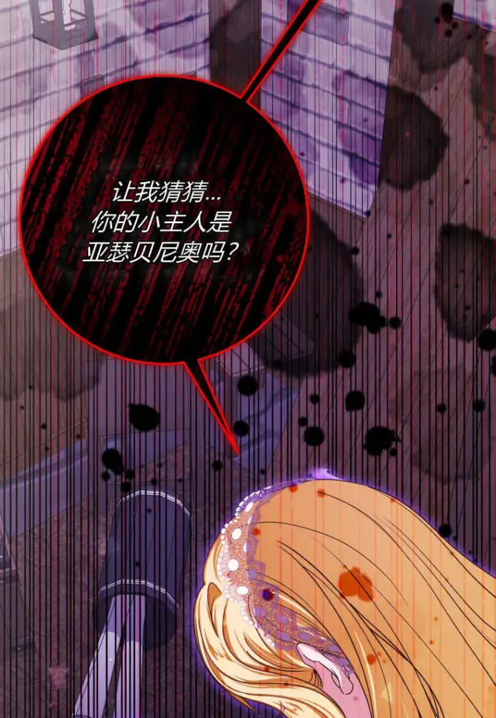 《成了恶魔的主人》第44话图3
