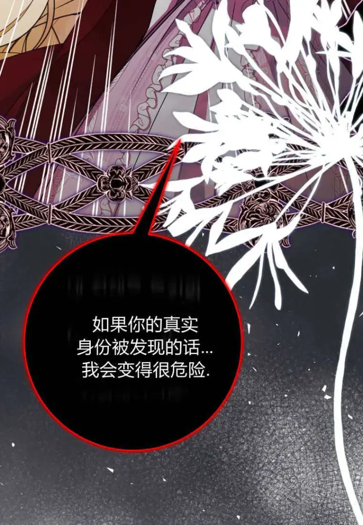 《成了恶魔的主人》第44话图31