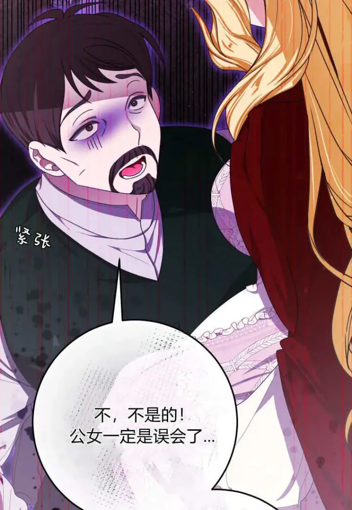 《成了恶魔的主人》第44话图4