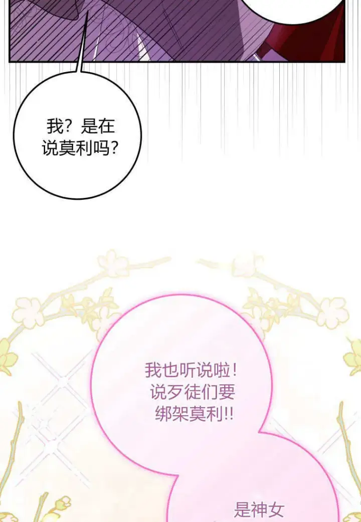 《成了恶魔的主人》第44话图54