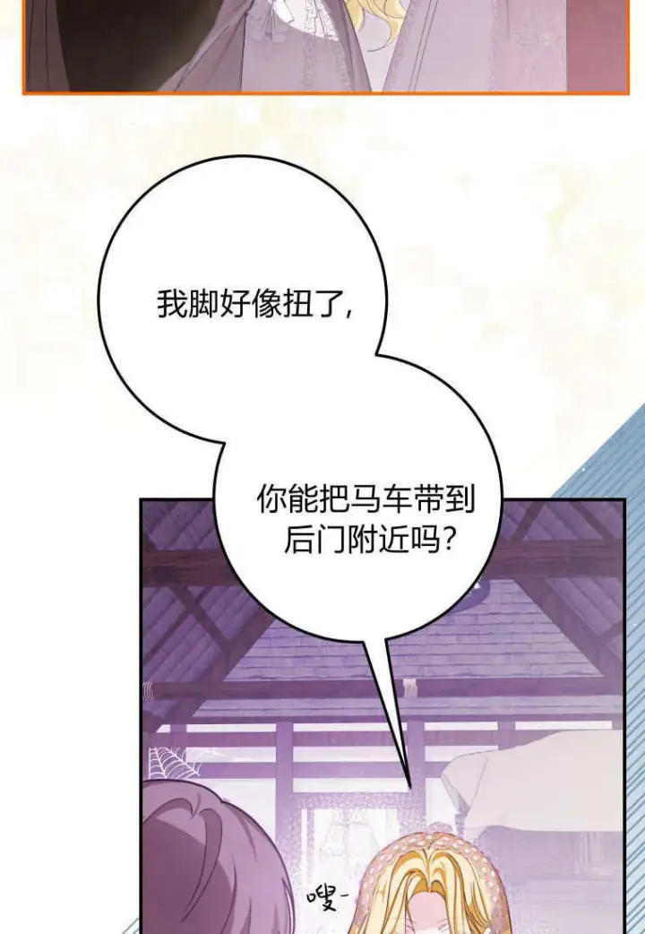 《成了恶魔的主人》第44话图61