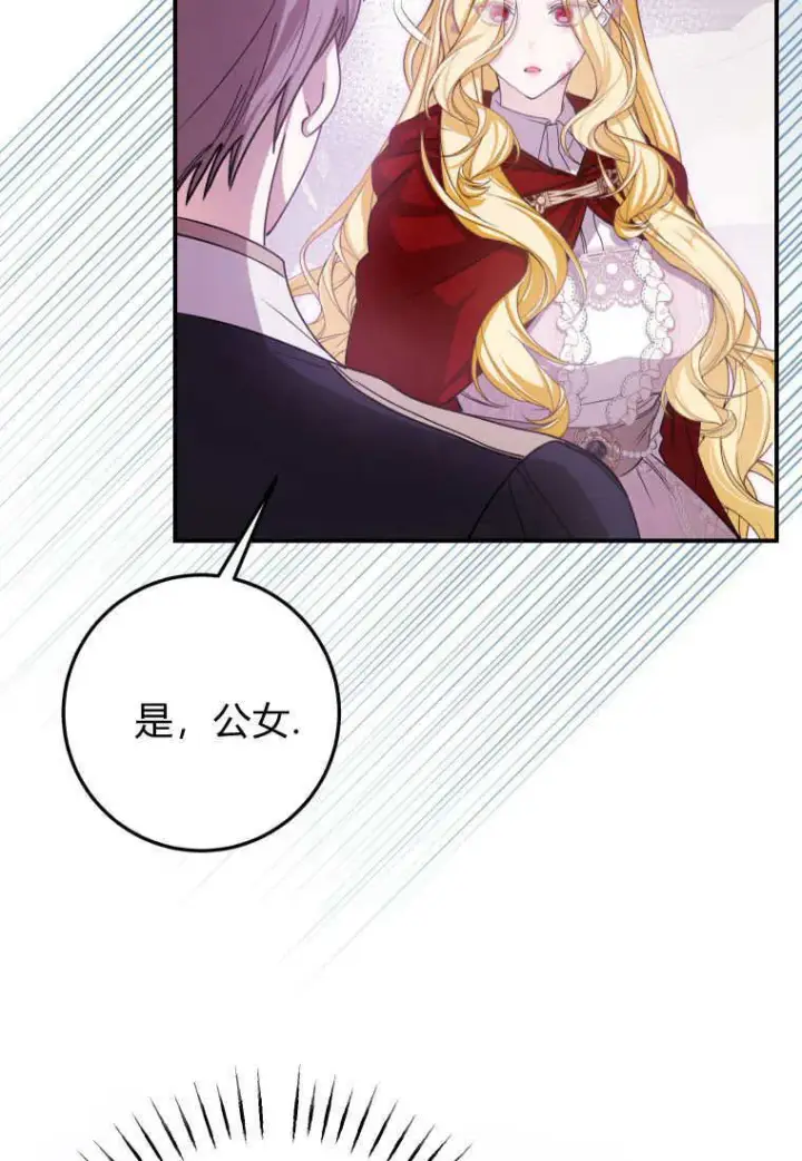 《成了恶魔的主人》第44话图62