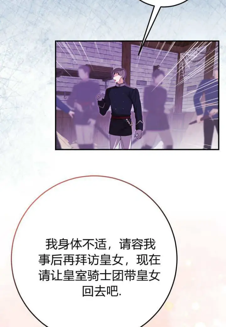 《成了恶魔的主人》第44话图67