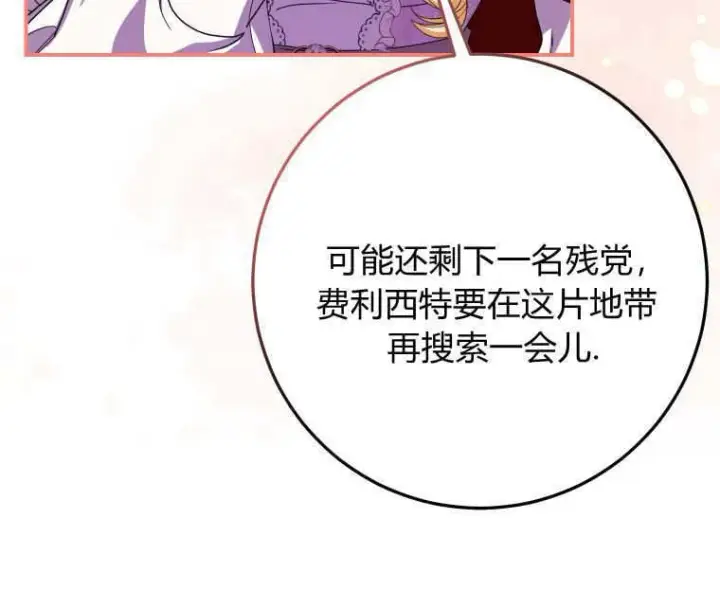 《成了恶魔的主人》第44话图69